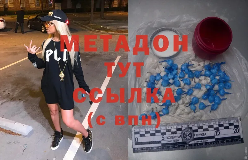 Метадон methadone  Катав-Ивановск 